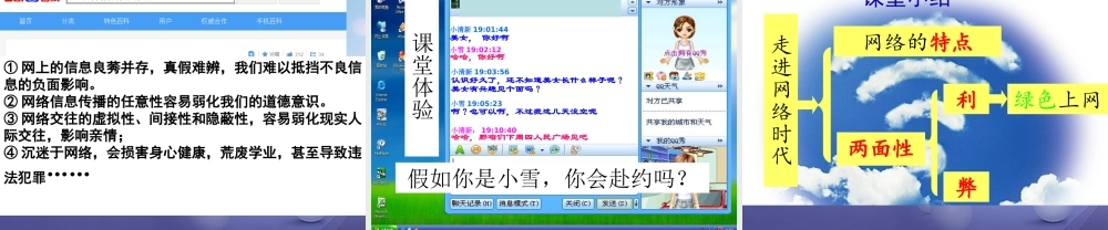 (秋季版)七年级道德与法治上册 第二单元 学会交往 2.3 绿色上网 第1框 走进网络时代课件 粤教版 课件