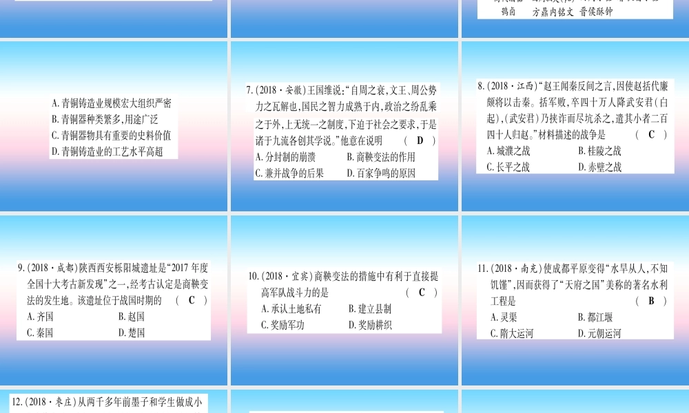 (云南专用)中考历史总复习 第一篇 考点系统复习 板块1 中国古代史 主题一 中华大地上的史前时代 国家的产生和社会变革—夏商周(精练)课件