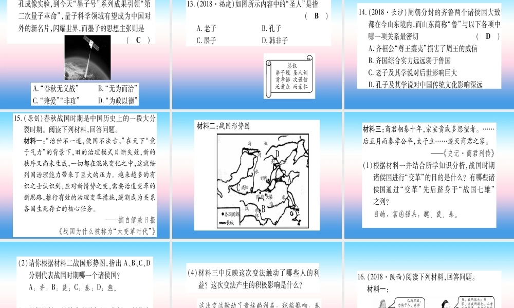 (云南专用)中考历史总复习 第一篇 考点系统复习 板块1 中国古代史 主题一 中华大地上的史前时代 国家的产生和社会变革—夏商周(精练)课件