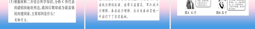 (云南专用)中考历史总复习 第一篇 考点系统复习 板块1 中国古代史 主题一 中华大地上的史前时代 国家的产生和社会变革—夏商周(精练)课件