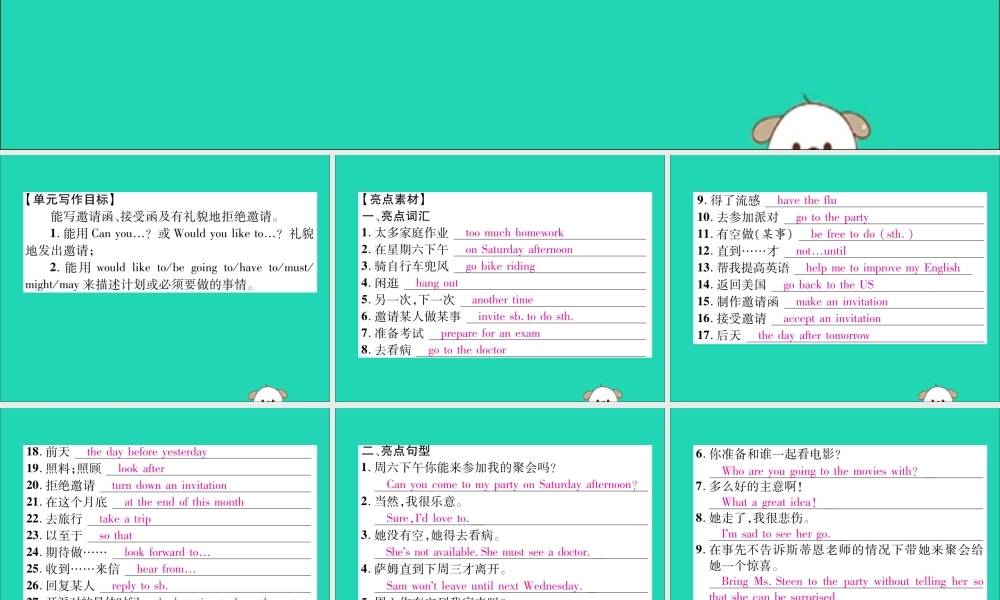 (毕节专版)秋八年级英语上册 Unit 9 Can you come to my party同步写作指导作业课件 (新版)人教新目标版 课件