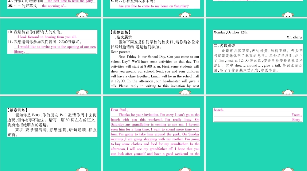 (毕节专版)秋八年级英语上册 Unit 9 Can you come to my party同步写作指导作业课件 (新版)人教新目标版 课件