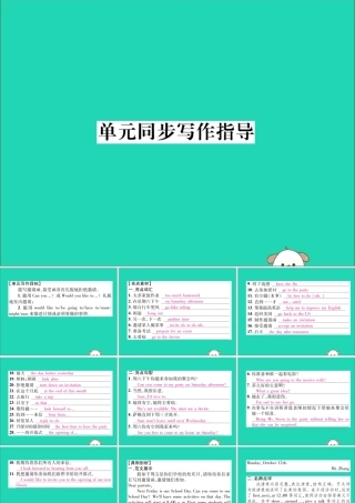 (毕节专版)秋八年级英语上册 Unit 9 Can you come to my party同步写作指导作业课件 (新版)人教新目标版 课件