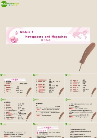 (陕西)(龙门亮剑)高三英语一轮课件 Module 5 外研版必修2 课件