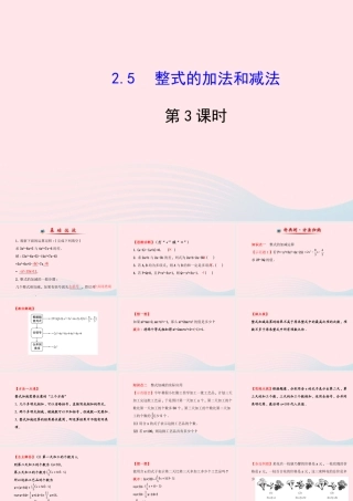 七年级数学上册 第2章 代数式 2.5 整式的加法和减法第3课时课件 (新版)湘教版 课件