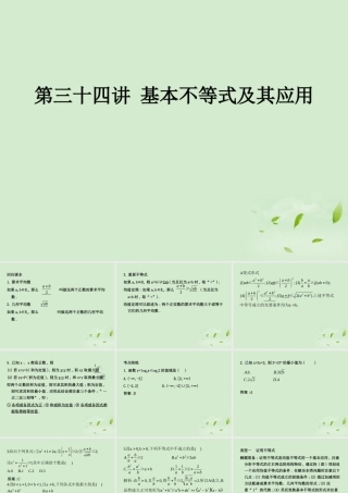 (走向清华北大)高考总复习 基本不等式及其应用课件