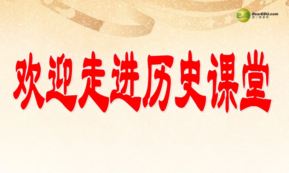 七年级历史下册 第三单元第23课 从郑和下西洋到闭关锁国课件 北师大版 课件