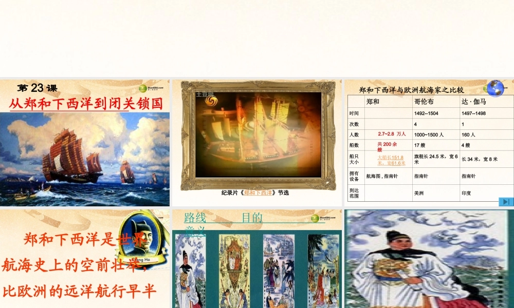 七年级历史下册 第三单元第23课 从郑和下西洋到闭关锁国课件 北师大版 课件