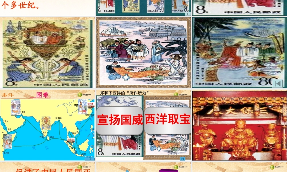 七年级历史下册 第三单元第23课 从郑和下西洋到闭关锁国课件 北师大版 课件