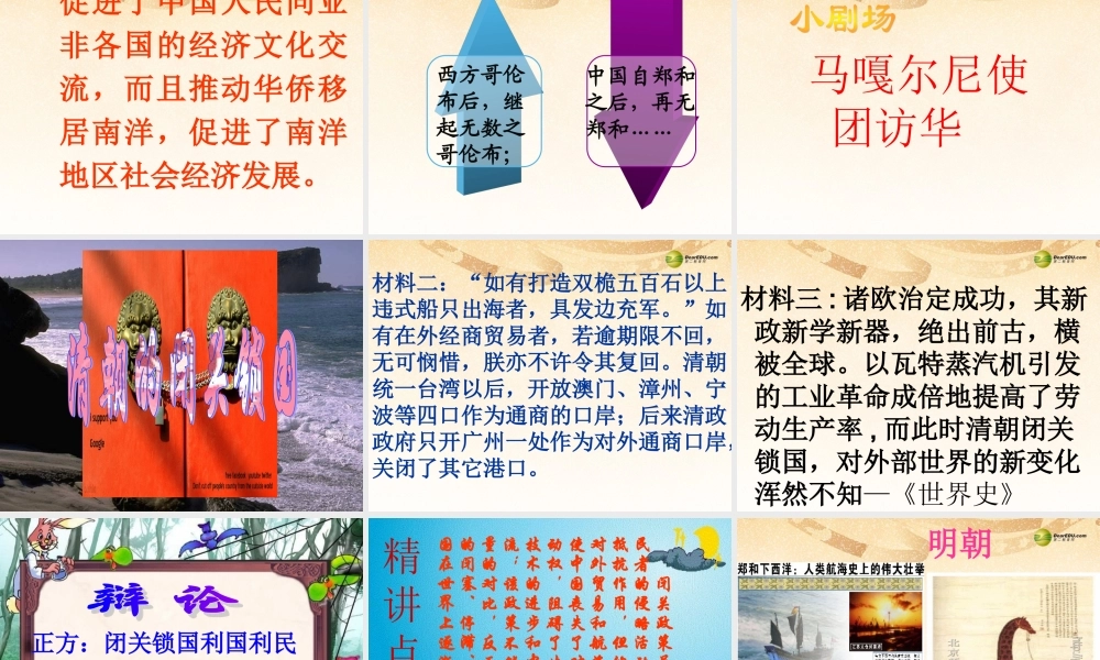 七年级历史下册 第三单元第23课 从郑和下西洋到闭关锁国课件 北师大版 课件