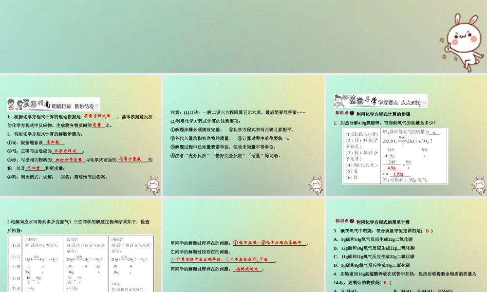 九年级化学上册 第5单元 化学方程式 课题3 利用化学方程式的简单计算作业课件 (新版)新人教版 课件