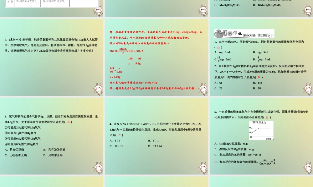 九年级化学上册 第5单元 化学方程式 课题3 利用化学方程式的简单计算作业课件 (新版)新人教版 课件