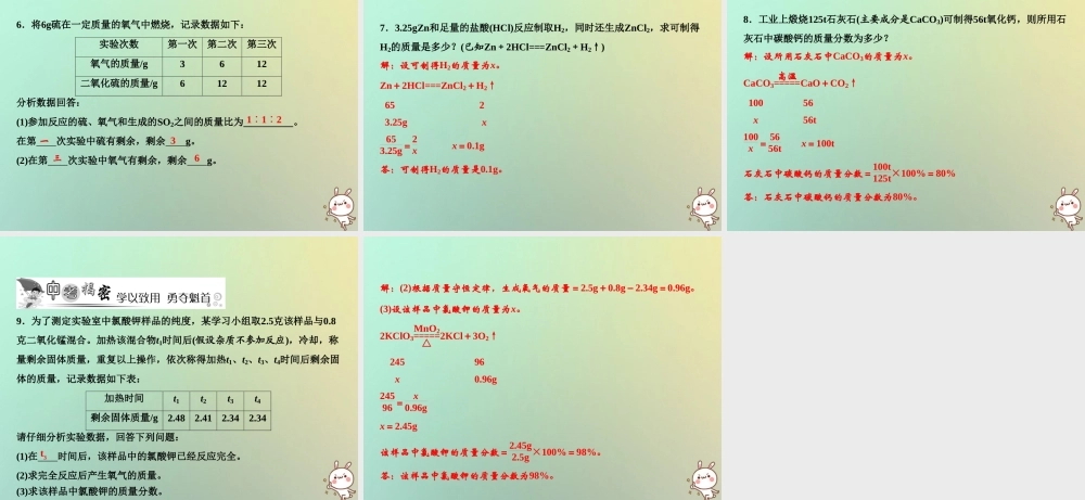 九年级化学上册 第5单元 化学方程式 课题3 利用化学方程式的简单计算作业课件 (新版)新人教版 课件