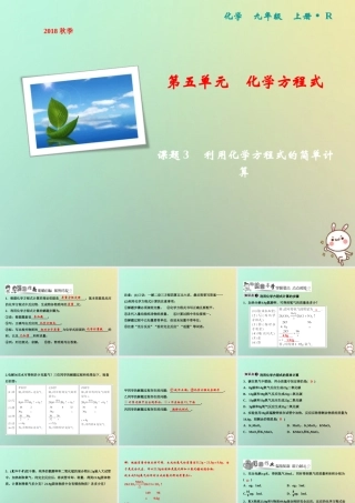 九年级化学上册 第5单元 化学方程式 课题3 利用化学方程式的简单计算作业课件 (新版)新人教版 课件