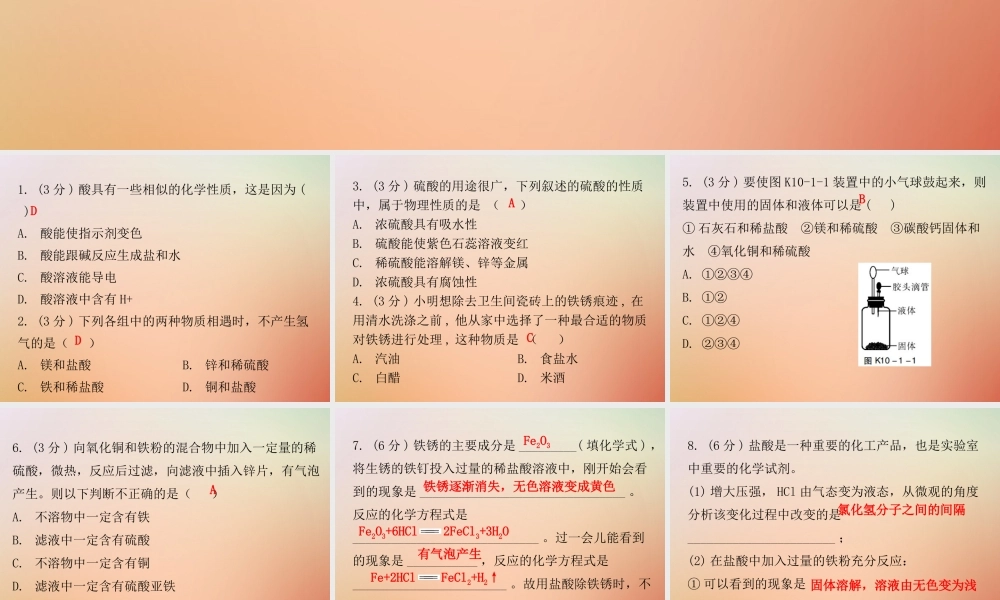 九年级化学下册 第十单元 酸和碱 课题1 常见的酸和碱 课时2 酸的性质(小测本)课件 (新版)新人教版 课件