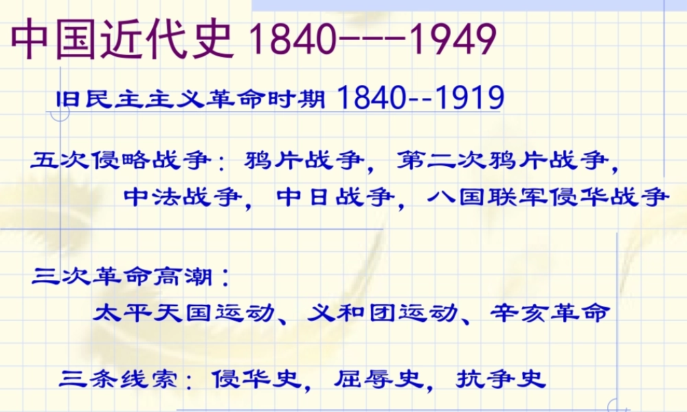 七年级历史鸦片战争2课件鲁教版 课件