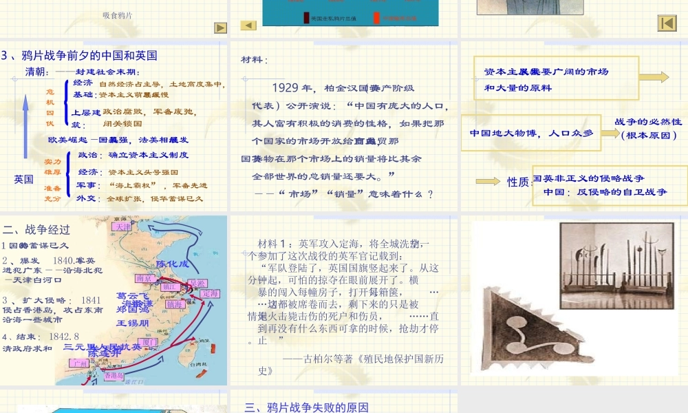 七年级历史鸦片战争2课件鲁教版 课件