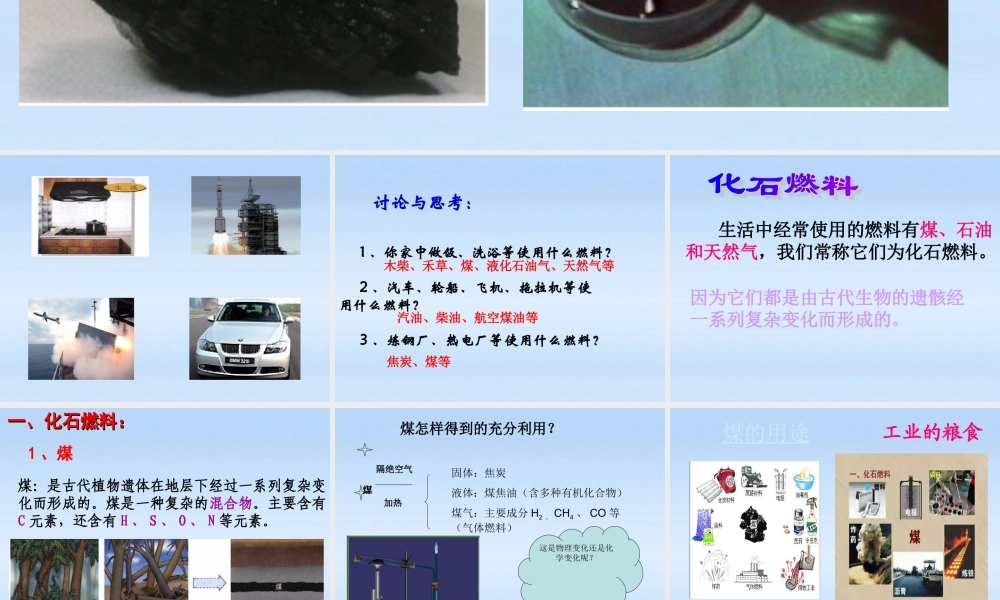 九年级化学上册 课题2(燃料和热量)课件 人教新课标版 课件