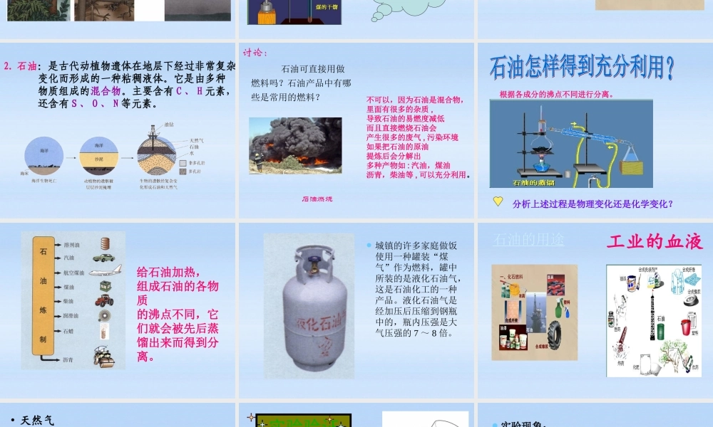 九年级化学上册 课题2(燃料和热量)课件 人教新课标版 课件