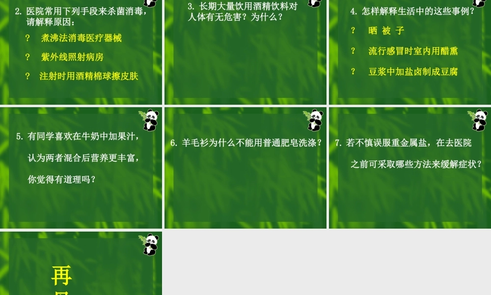 九年级化学人类重要的营养物质课件