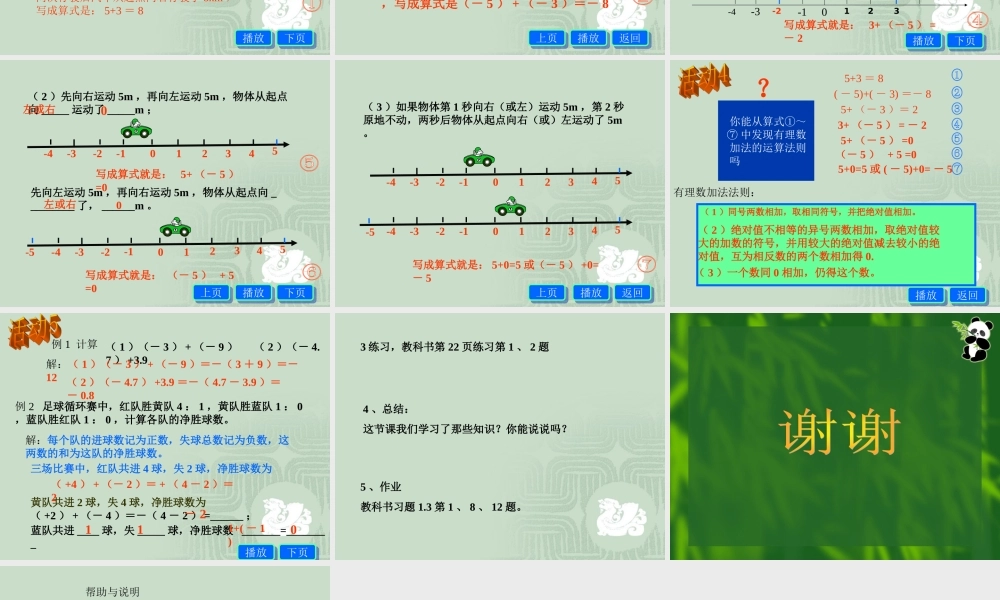 七年级数学上册 有理数加法(1) ppt 课件