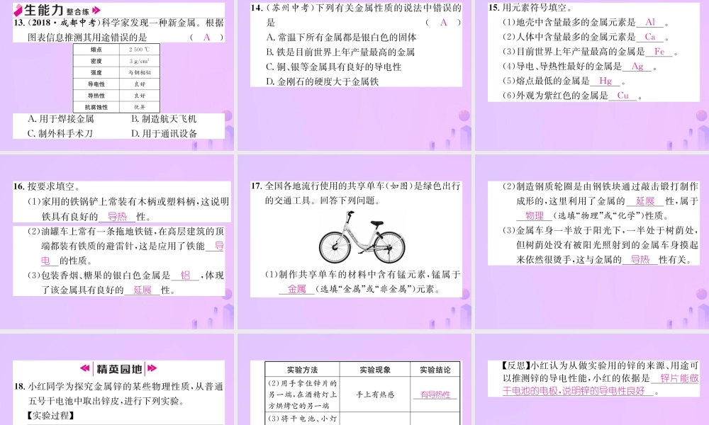 九年级化学下册 第8单元 金属和金属材料 课题1 金属材料 第1课时 几种重要的金属作业课件 (新版)新人教版 课件