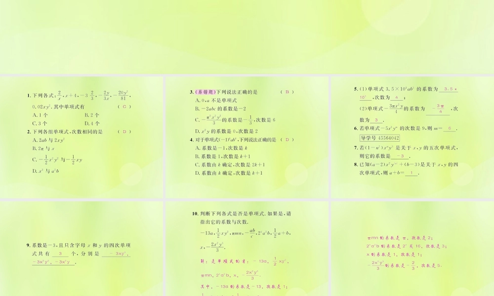 (遵义专版)七年级数学上册 第二章 整式的加减 2.1 整式 第2课时 单项式课后作业课件 (新版)新人教版 课件