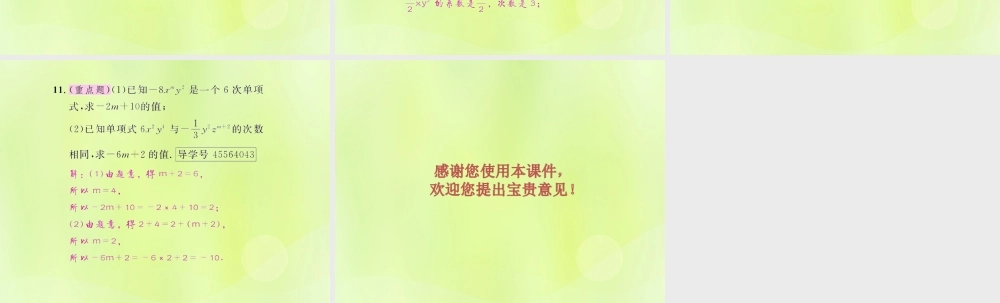 (遵义专版)七年级数学上册 第二章 整式的加减 2.1 整式 第2课时 单项式课后作业课件 (新版)新人教版 课件