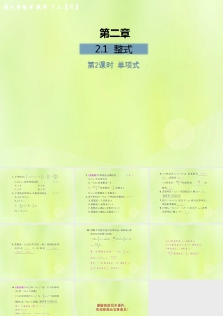 (遵义专版)七年级数学上册 第二章 整式的加减 2.1 整式 第2课时 单项式课后作业课件 (新版)新人教版 课件