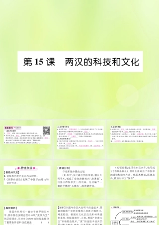 七年级历史上册 第3单元 秦汉时期：统一多民族国家的建立和巩固 第15课 两汉的科技和文化课件 新人教版 课件