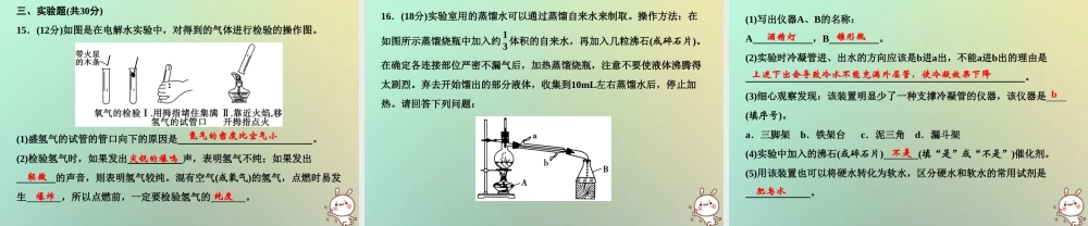九年级化学上册 双休自测四(第四单元 课题1 3)作业课件 (新版)新人教版 课件
