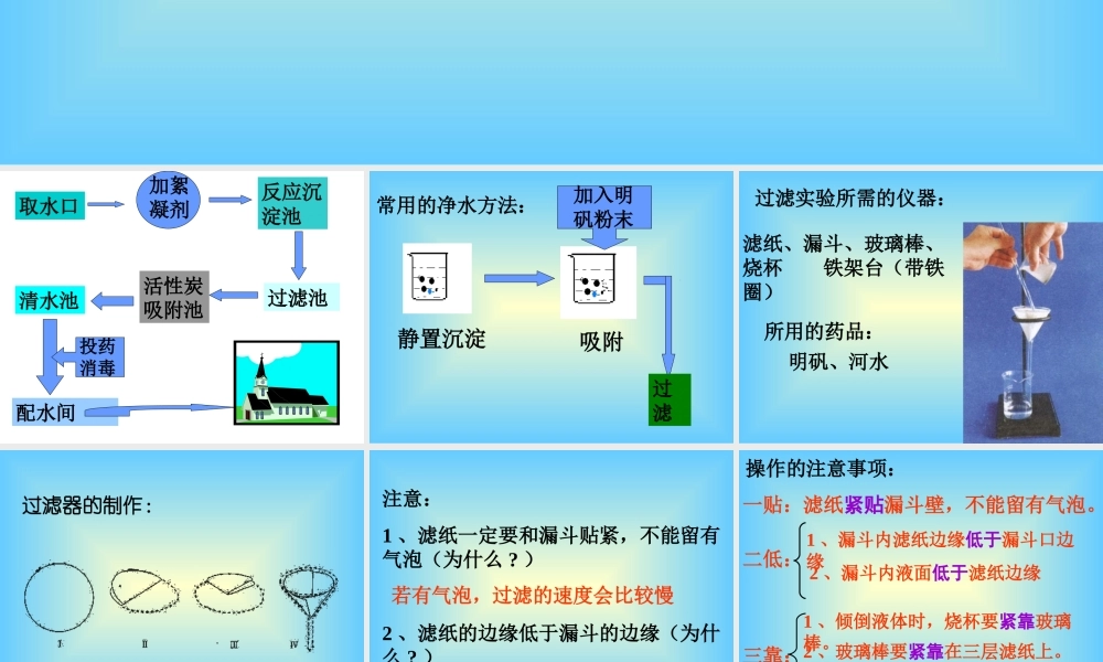 九年级化学水的净化课件二 新课标 人教版 课件