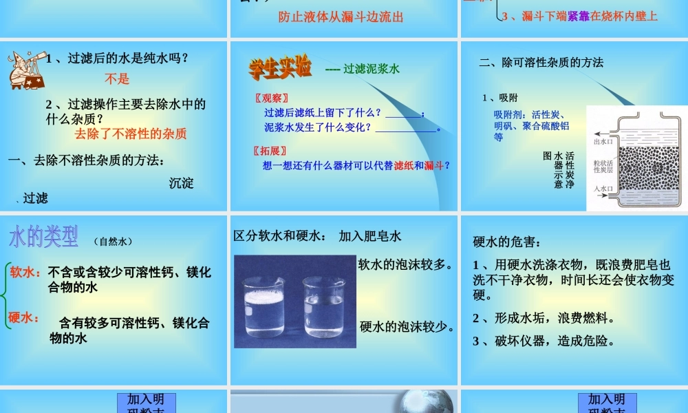 九年级化学水的净化课件二 新课标 人教版 课件