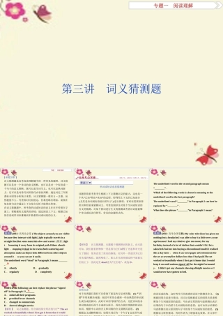(通用版)高考英语二轮复习 第一部分 题型专题方略 专题一 阅读理解 第三讲 词义猜测题课件