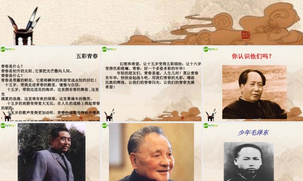 七年级政治下册(青春闪光)课件 粤教版 课件