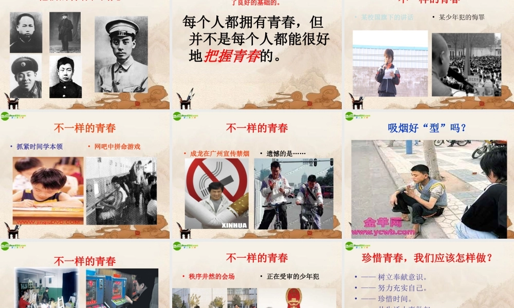 七年级政治下册(青春闪光)课件 粤教版 课件