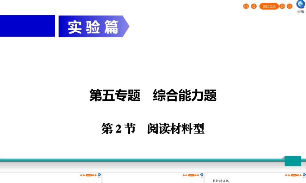 中考物理二轮复习 专题5 综合能力题 第2节 阅读材料型课件