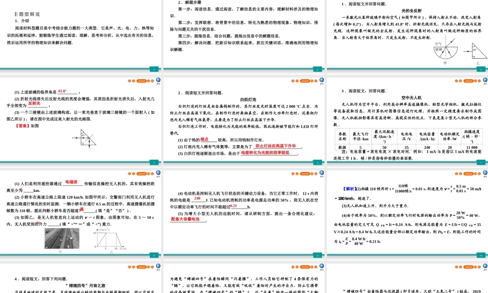 中考物理二轮复习 专题5 综合能力题 第2节 阅读材料型课件
