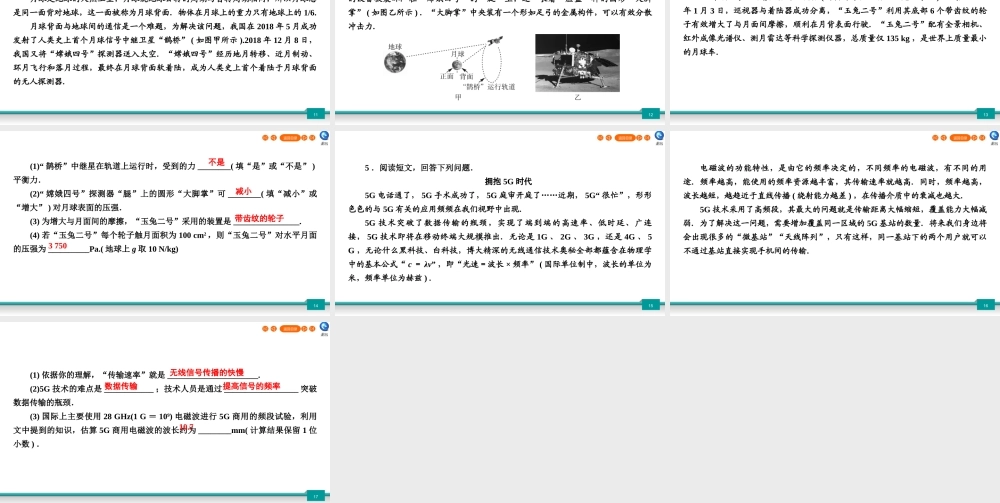 中考物理二轮复习 专题5 综合能力题 第2节 阅读材料型课件