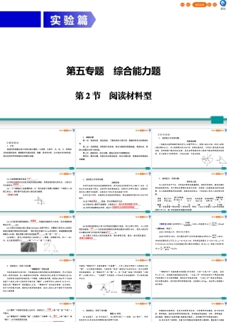 中考物理二轮复习 专题5 综合能力题 第2节 阅读材料型课件