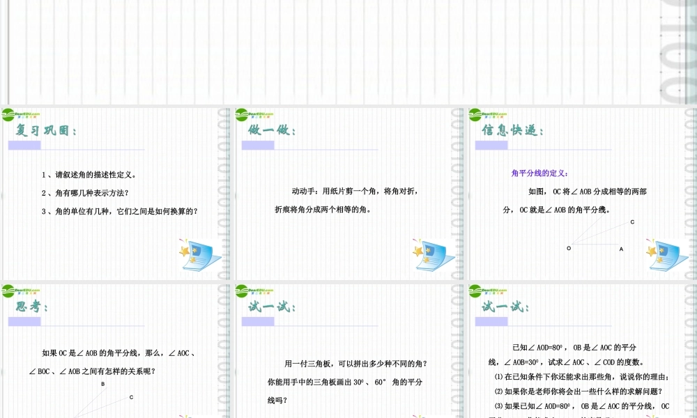 七年级数学上册 6.2 角(第2课时)课件 苏科版 课件