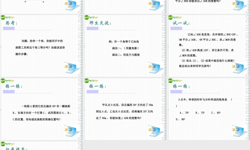 七年级数学上册 6.2 角(第2课时)课件 苏科版 课件