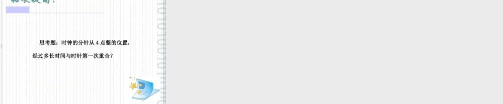 七年级数学上册 6.2 角(第2课时)课件 苏科版 课件