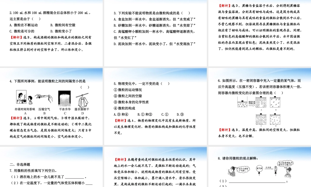 九年级化学上册 31用微粒的观点看物质配套课件 沪教版 课件