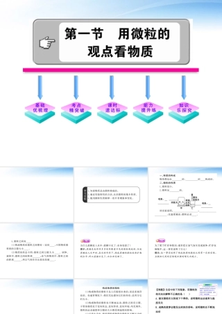 九年级化学上册 31用微粒的观点看物质配套课件 沪教版 课件