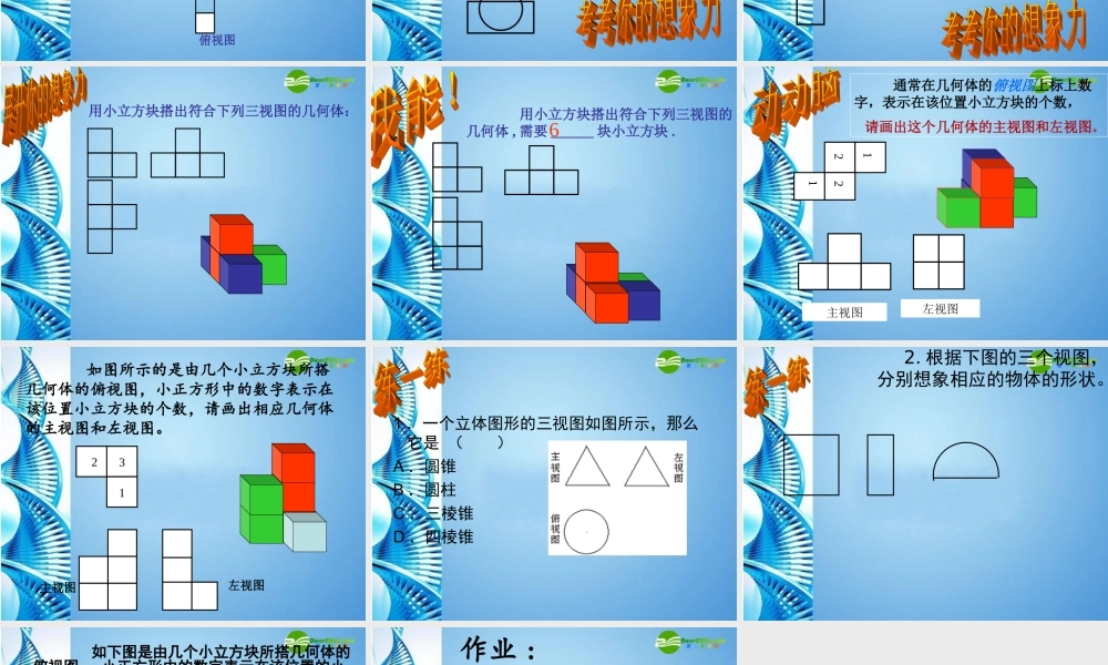 七年级数学上册 (从三个方向看)第2课时课件 苏科版 课件