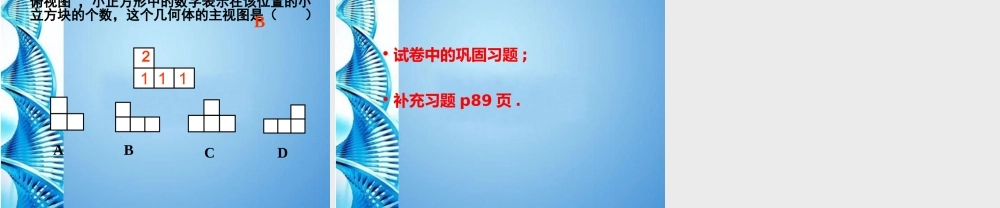 七年级数学上册 (从三个方向看)第2课时课件 苏科版 课件