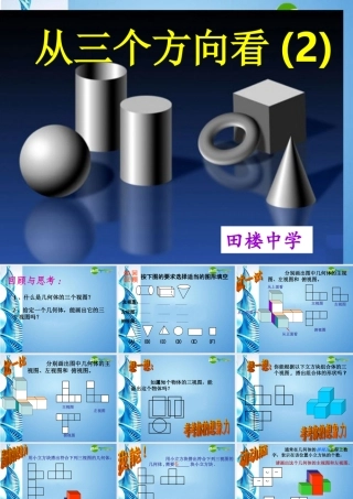 七年级数学上册 (从三个方向看)第2课时课件 苏科版 课件