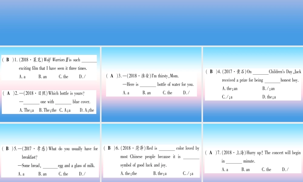 (湖北专用版)版中考英语专题高分练 专题突破三 冠词实用课件