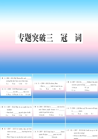 (湖北专用版)版中考英语专题高分练 专题突破三 冠词实用课件